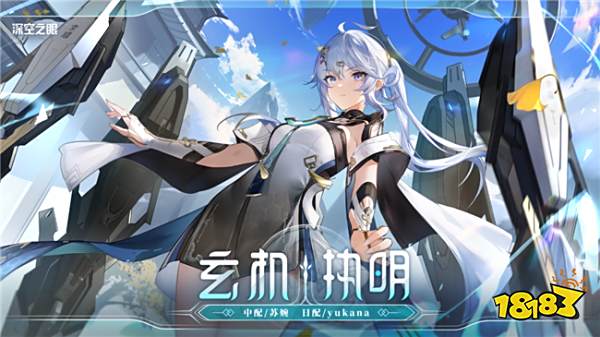 深空之眼玄机执明技能解析 玄机执明技能有什么特点