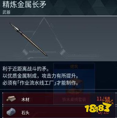 幻獸帕魯精煉金屬長(zhǎng)矛怎么做 幻獸帕魯精煉金屬長(zhǎng)矛制作方法