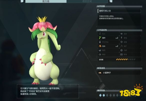 幻獸帕魯花冠龍配種怎么搭配 幻獸帕魯花冠龍全配種搭配一覽