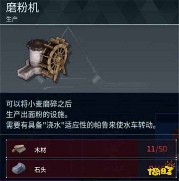 幻獸帕魯怎么做磨粉機 幻獸帕魯磨粉機制作方法
