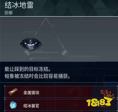 幻獸帕魯結冰地雷怎么獲得 幻獸帕魯結冰地雷制作方法