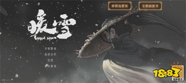 暖雪手游电脑版2024