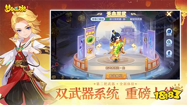 梦幻西游最新版V1.452.0