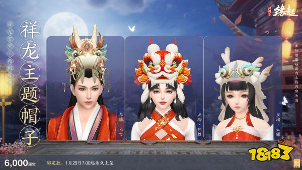 《剑网3缘起》全新华服邀君共度新春佳节