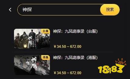 神探九凤诡事录台服怎么充值 九凤诡事录台服充值教程