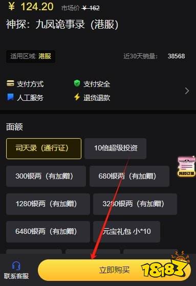 神探九凤诡事录台服怎么充值 九凤诡事录台服充值教程