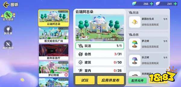 元梦之星怎么一键更换家园主题 元梦之星家园主题图纸功能