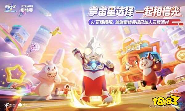 元梦之星奥特曼联动怪兽皮肤 元梦之星怪兽芝顿皮肤