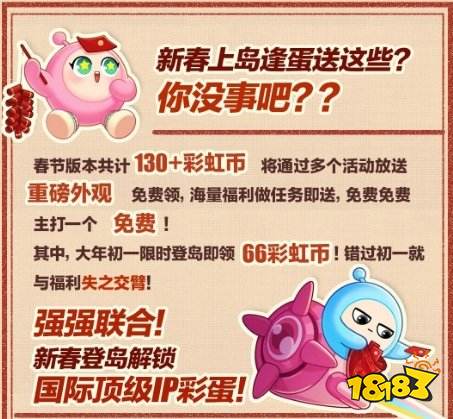 蛋仔派对春节可以领多少彩虹币 蛋仔春节版本彩虹币数量