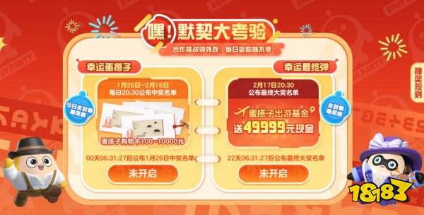 蛋仔派对默契大考验活动 蛋仔派对乐园活动介绍