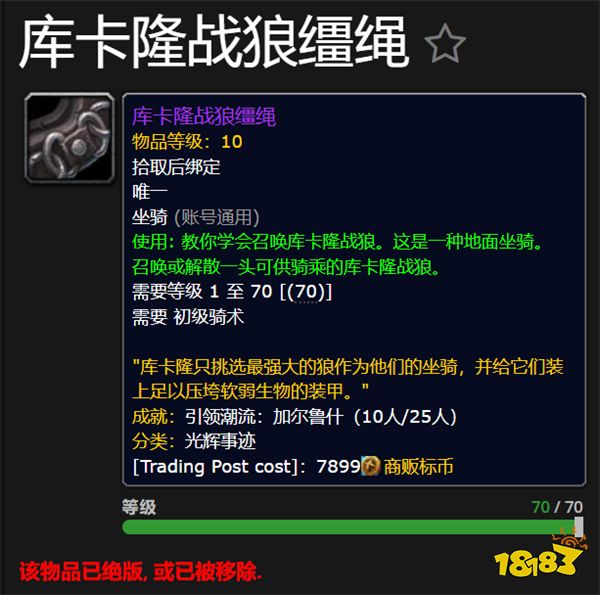 魔兽资讯：已经绝版的战狼坐骑再度出现？下个版本可通过活动获取？