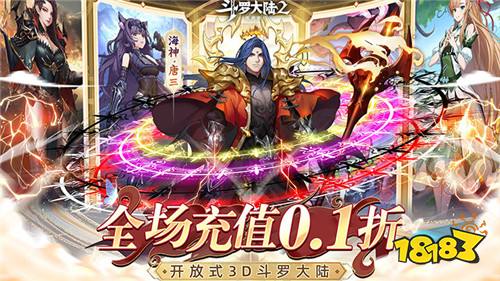斗罗大陆2绝世唐门（0.1折扣服）游戏试玩：全新0.1折折扣版本《斗罗大陆2绝世唐门》手游！
