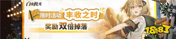 白夜极光新春限时活动有哪些 最新限时活动详情介绍