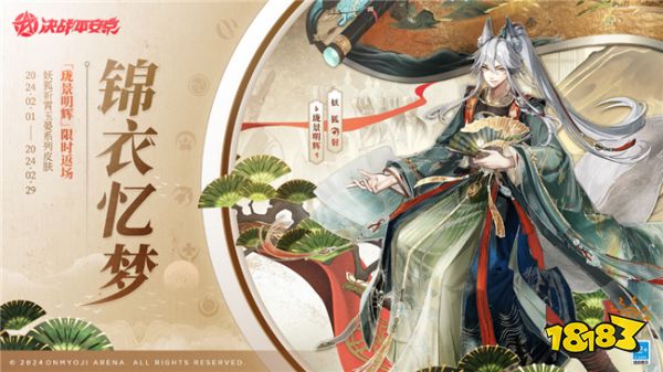 决战平安京锦衣忆梦系列皮肤返场 祈霄玉晏系列皮肤什么时候返场