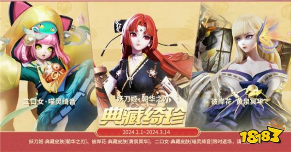 决战平安京典藏皮肤返场详情一览 妖刀姬典藏皮肤要怎么获得