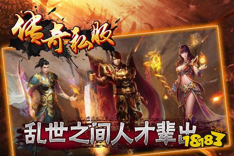 传奇私服手游版下载