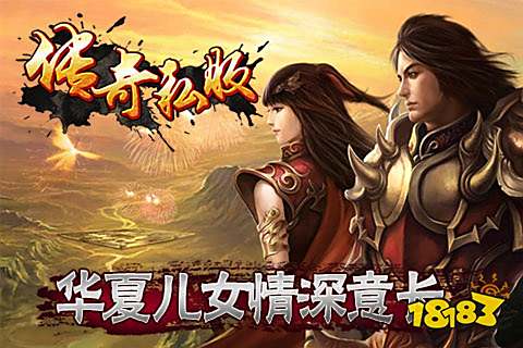 传奇私服手游版下载