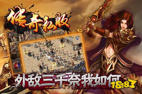 传奇私服手游版下载