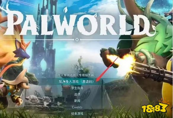 幻獸帕魯怎么聯機玩 幻獸帕魯多人聯機方法
