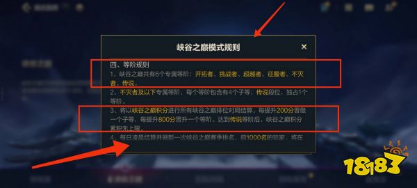 lol手游峡谷之巅段位