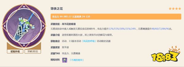 原神嘉明武器推薦 嘉明武器用什么好