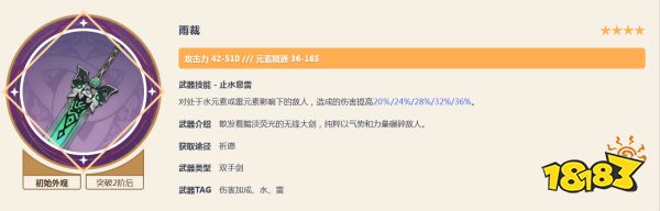 原神嘉明武器推薦 嘉明武器用什么好