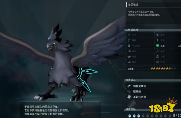 幻獸帕魯異構格里芬在哪捕捉 異構格里芬位置分享