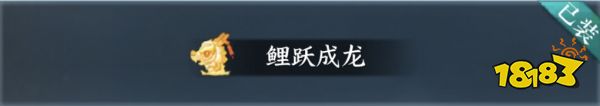 逆水寒手游鲤跃成龙称号怎么获取 龙年限定称号获取攻略