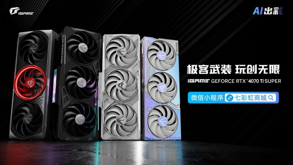 游戏性能超3090Ti iGame RTX 4070 Ti SUPER Neptune OC 评测