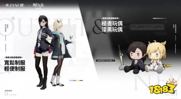 来自星尘与明日方舟联动 预购即送联动服饰