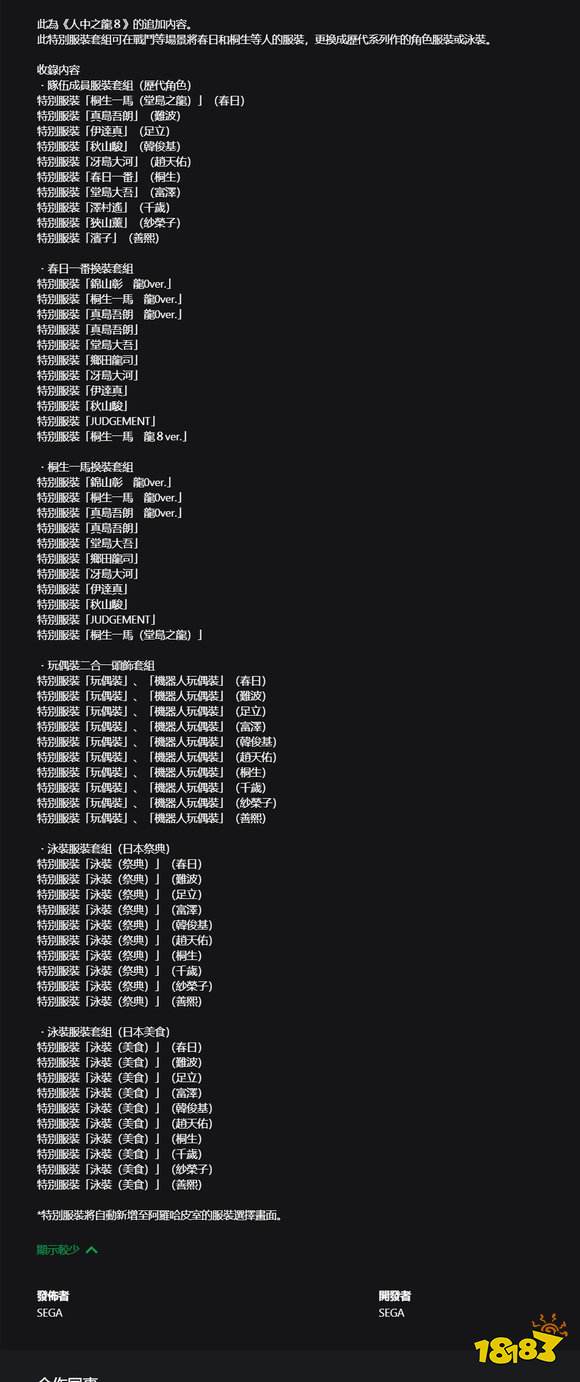 如龙8服装组合包有哪些内容 人中之龙8服装组合包介绍