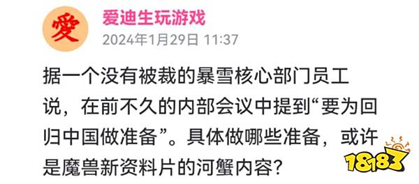 魔兽资讯:暴雪总部称正要为回归中国做准备!网易魔兽大神官号恢复!