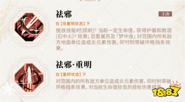 白荆回廊全新同调者百里屠苏介绍 百里屠苏角色技能解析