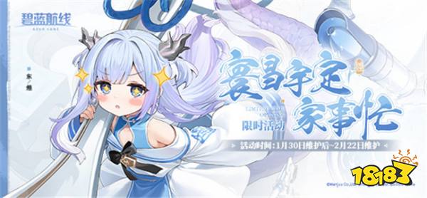 碧蓝航线新春活动开放 活动首日登录可得限定角色
