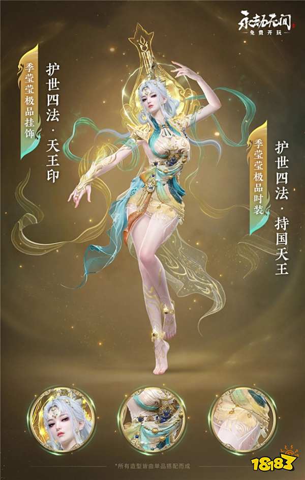 永劫无间极品外观更新一览 四天王极品时装都有谁