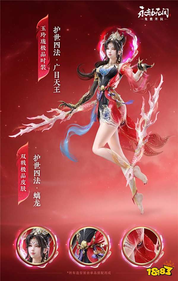 永劫无间极品外观更新一览 四天王极品时装都有谁