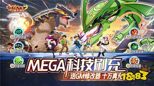 口袋精灵无限钻石破解版