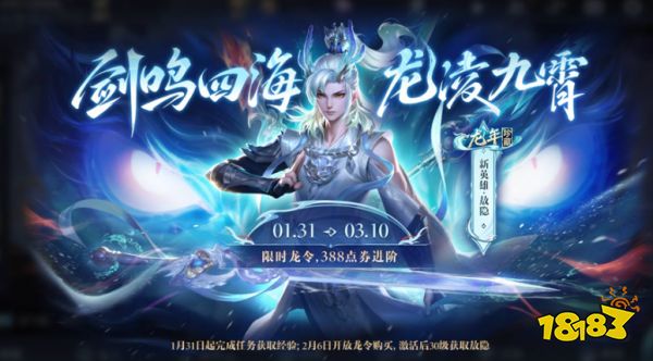 王者榮耀新春龍令什么時候能買 新春龍令購買時間