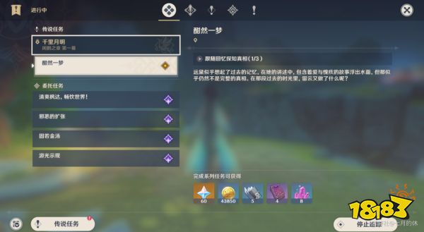原神閑云傳說任務寶箱位置 閑云傳說任務寶箱在哪里
