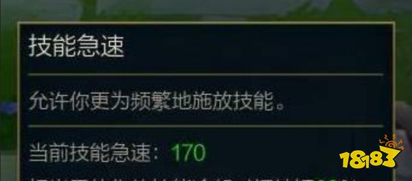 lol手游技能急速上限多少