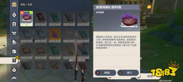 原神哐哐鏘鏘王山行任務攻略 哐哐鏘鏘王山行任務怎么做