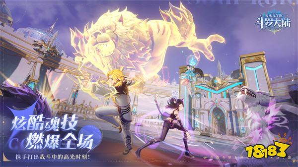 斗罗大陆史莱克学院官方版v0.9.4918