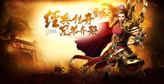 2025传奇手游排行榜最新版 最火的传奇手游排行榜盘点