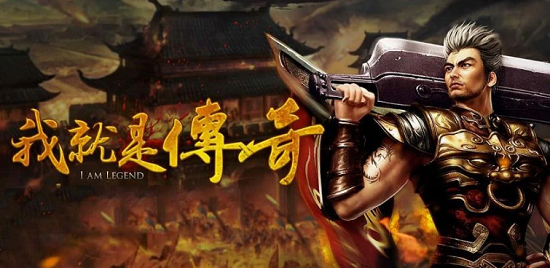 2025传奇手游排行榜最新版 最火的传奇手游排行榜盘点
