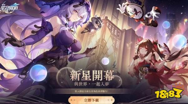 崩坏星穹铁道2.0版本预告 进发匹诺康尼