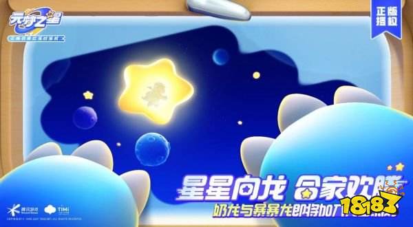 元梦之星与奶龙联动角色是谁 元梦之星奶龙联动信息