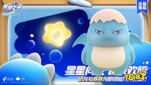 元梦之星与奶龙联动角色是谁 元梦之星奶龙联动信息