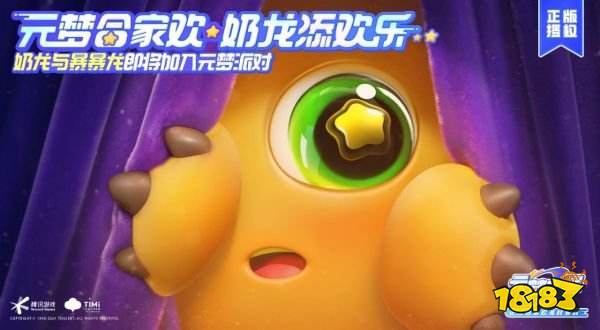 元梦之星新春奖励有哪些 元梦之星新春福利前瞻