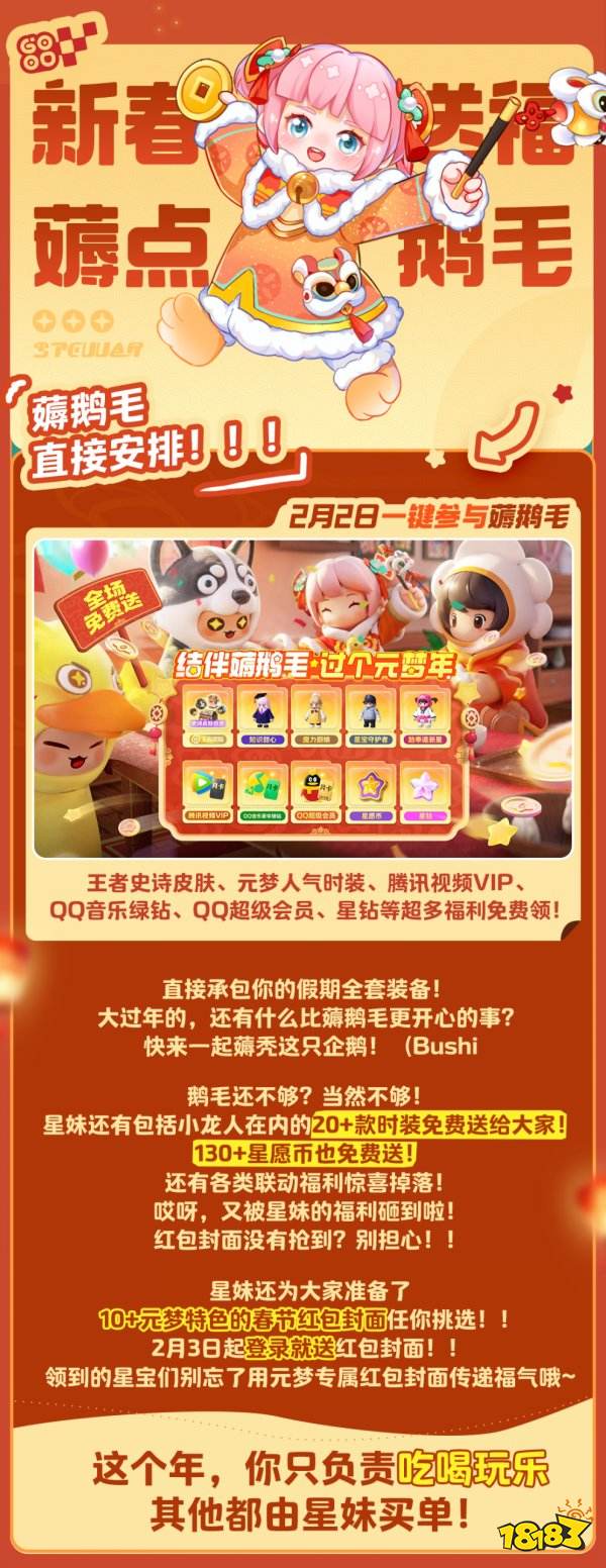 元梦之星新春奖励有哪些 元梦之星新春福利前瞻