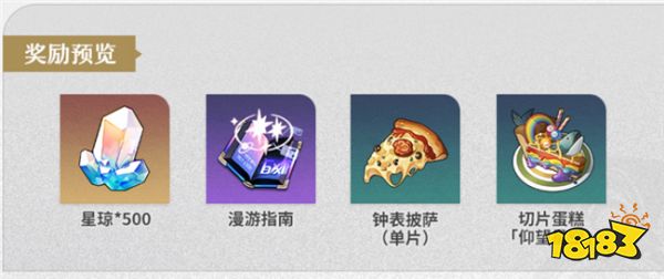 崩坏星穹铁道2.0版本活动速递 匹诺康尼版本活动汇总一览